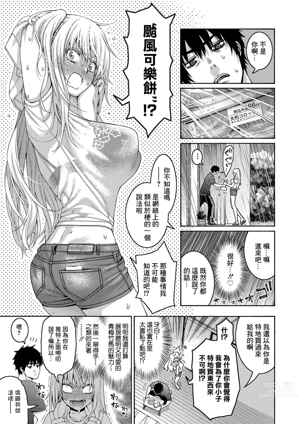 Page 3 of manga Tsundere Osananajimi wa Typhoon Croquette to Tomoni