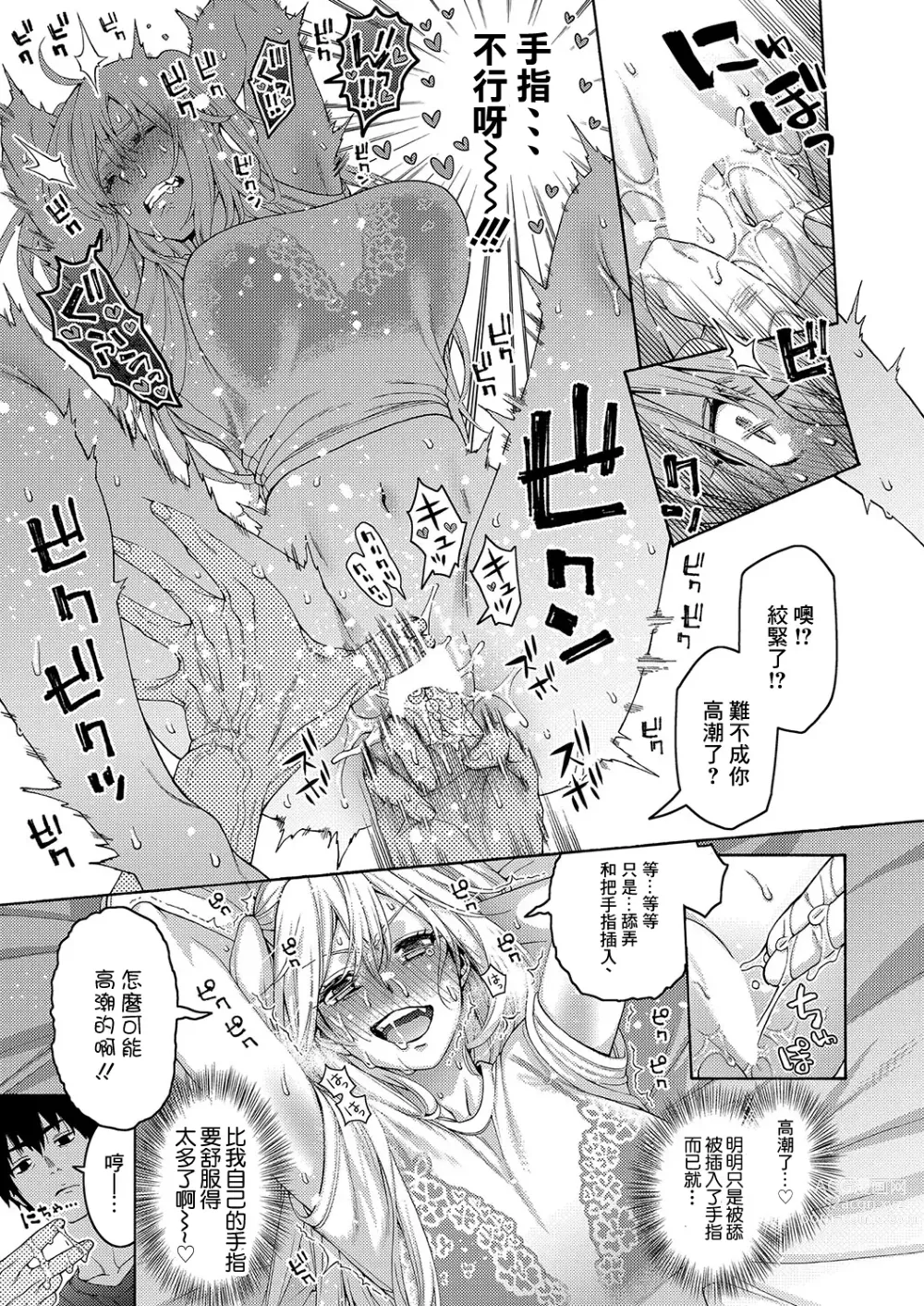 Page 21 of manga Tsundere Osananajimi wa Typhoon Croquette to Tomoni