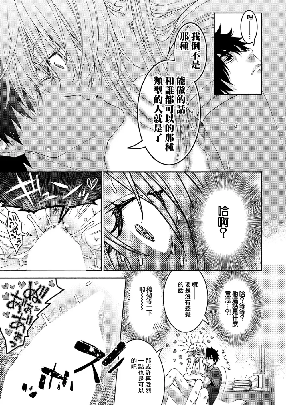 Page 35 of manga Tsundere Osananajimi wa Typhoon Croquette to Tomoni