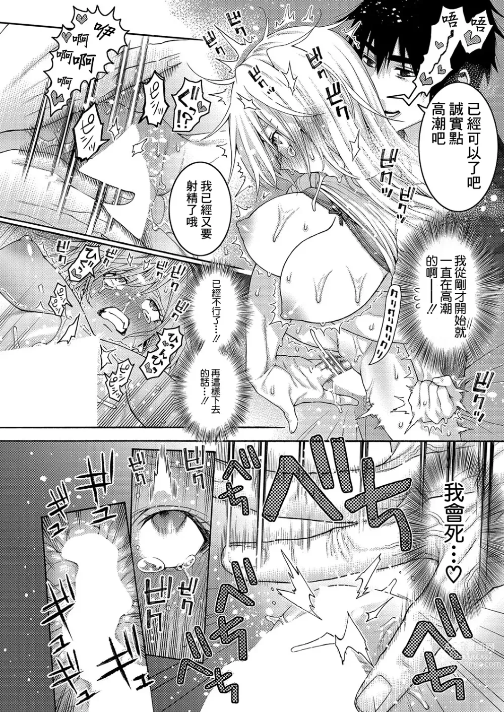 Page 38 of manga Tsundere Osananajimi wa Typhoon Croquette to Tomoni