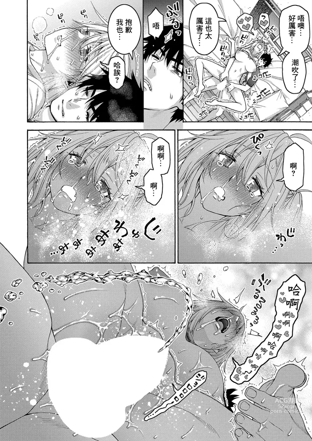 Page 40 of manga Tsundere Osananajimi wa Typhoon Croquette to Tomoni