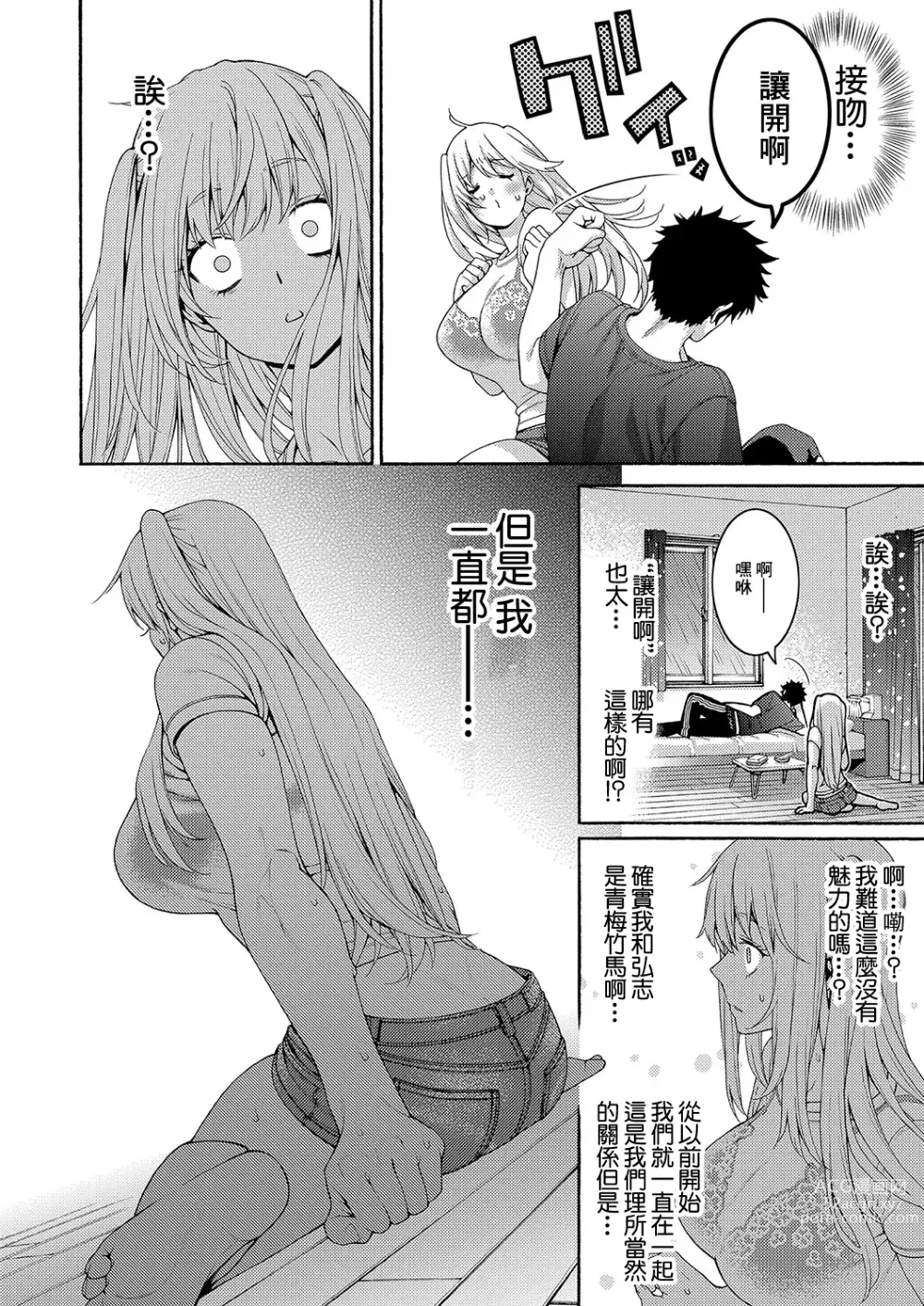 Page 6 of manga Tsundere Osananajimi wa Typhoon Croquette to Tomoni