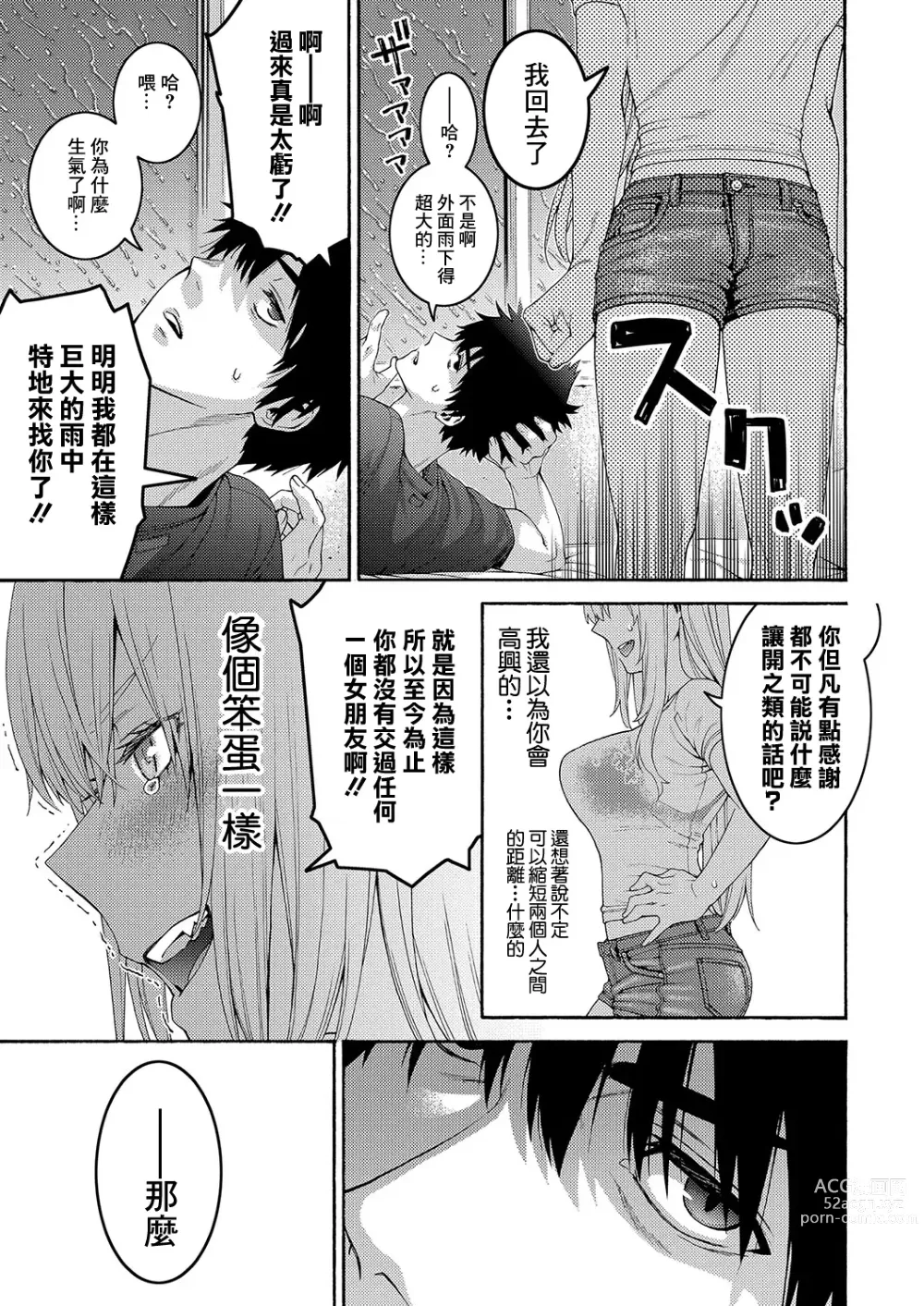 Page 7 of manga Tsundere Osananajimi wa Typhoon Croquette to Tomoni