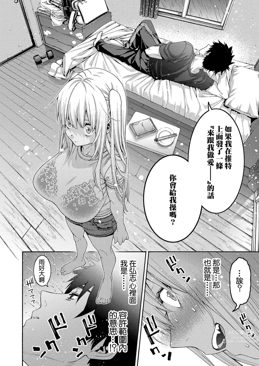 Page 8 of manga Tsundere Osananajimi wa Typhoon Croquette to Tomoni