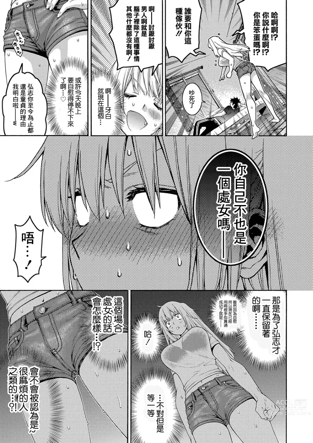 Page 9 of manga Tsundere Osananajimi wa Typhoon Croquette to Tomoni