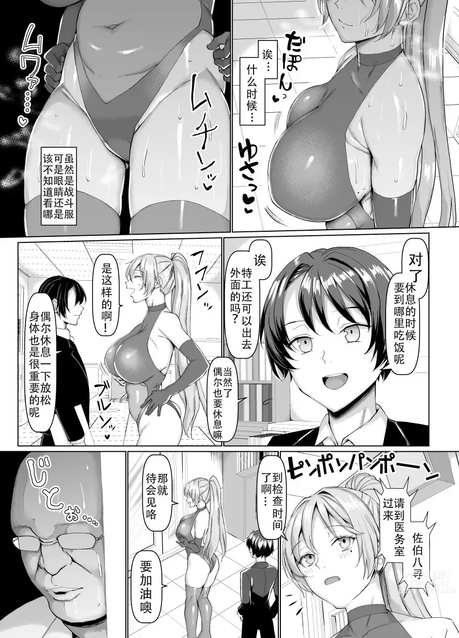 Page 3 of doujinshi Sennyuu Sousain Hentai Choukyou Monogatari