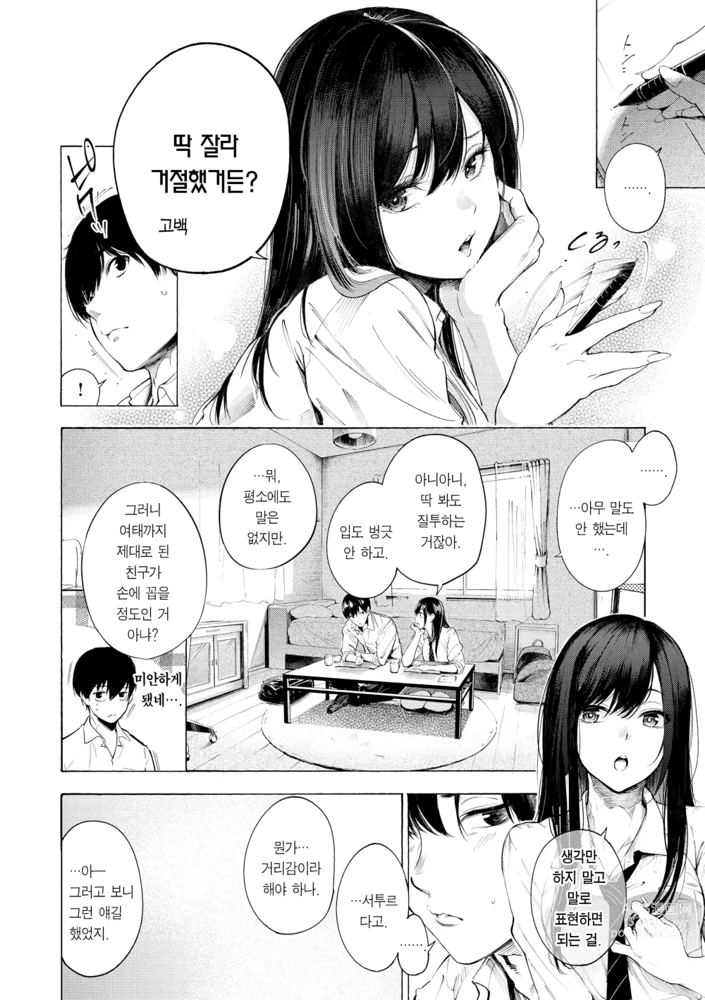 Page 172 of manga 욕구불만 걸즈 - Mura Mura Girls ready for you!!