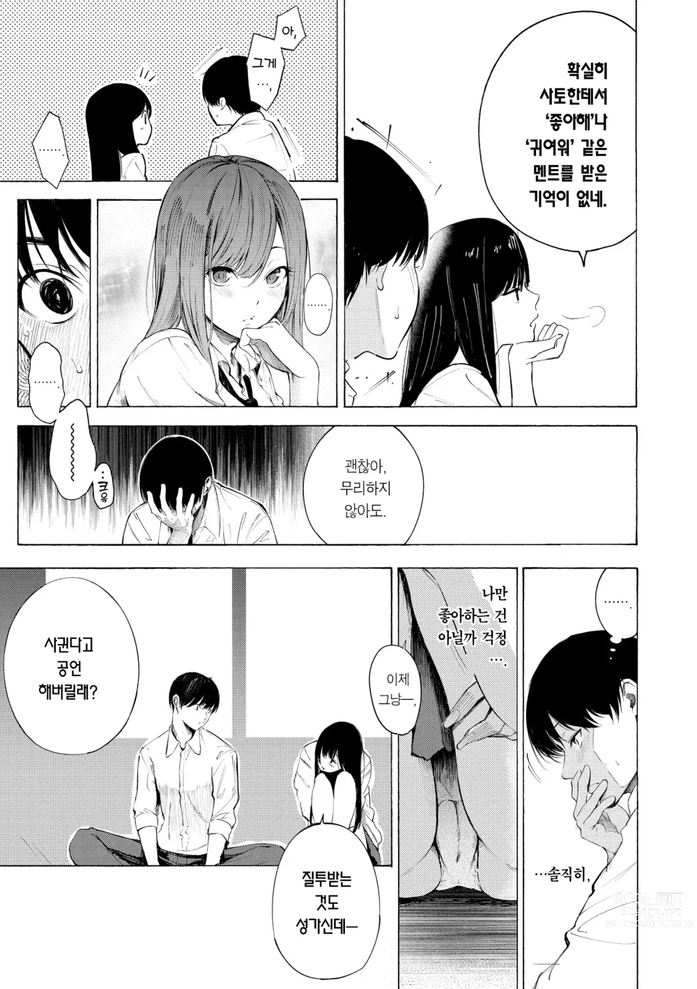 Page 173 of manga 욕구불만 걸즈 - Mura Mura Girls ready for you!!