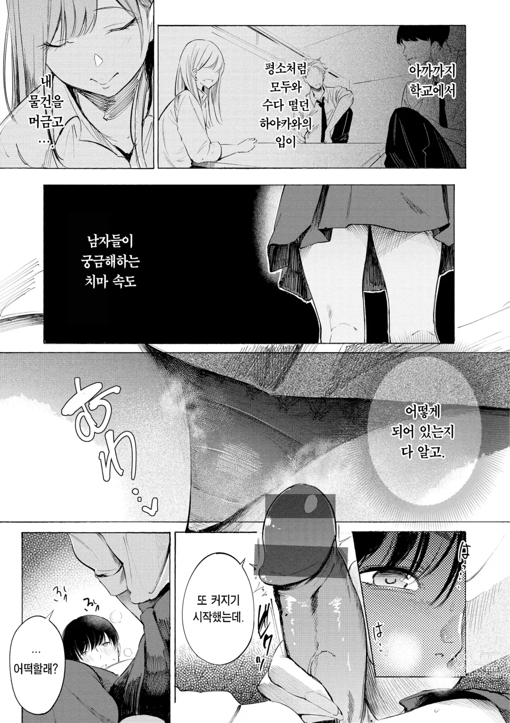 Page 183 of manga 욕구불만 걸즈 - Mura Mura Girls ready for you!!