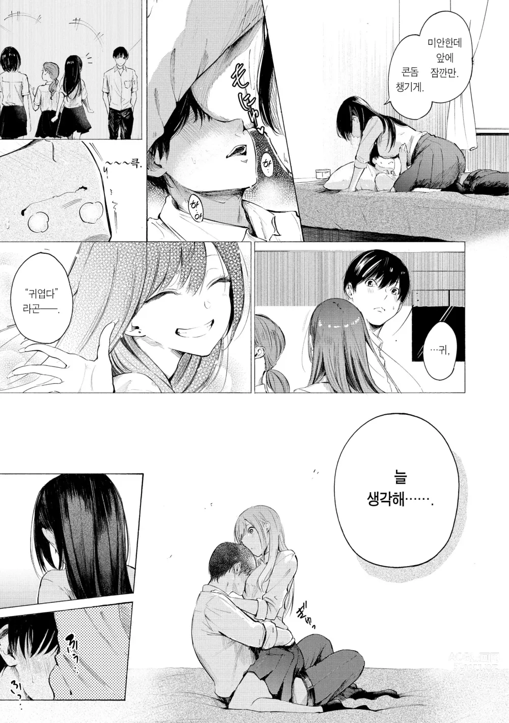 Page 185 of manga 욕구불만 걸즈 - Mura Mura Girls ready for you!!