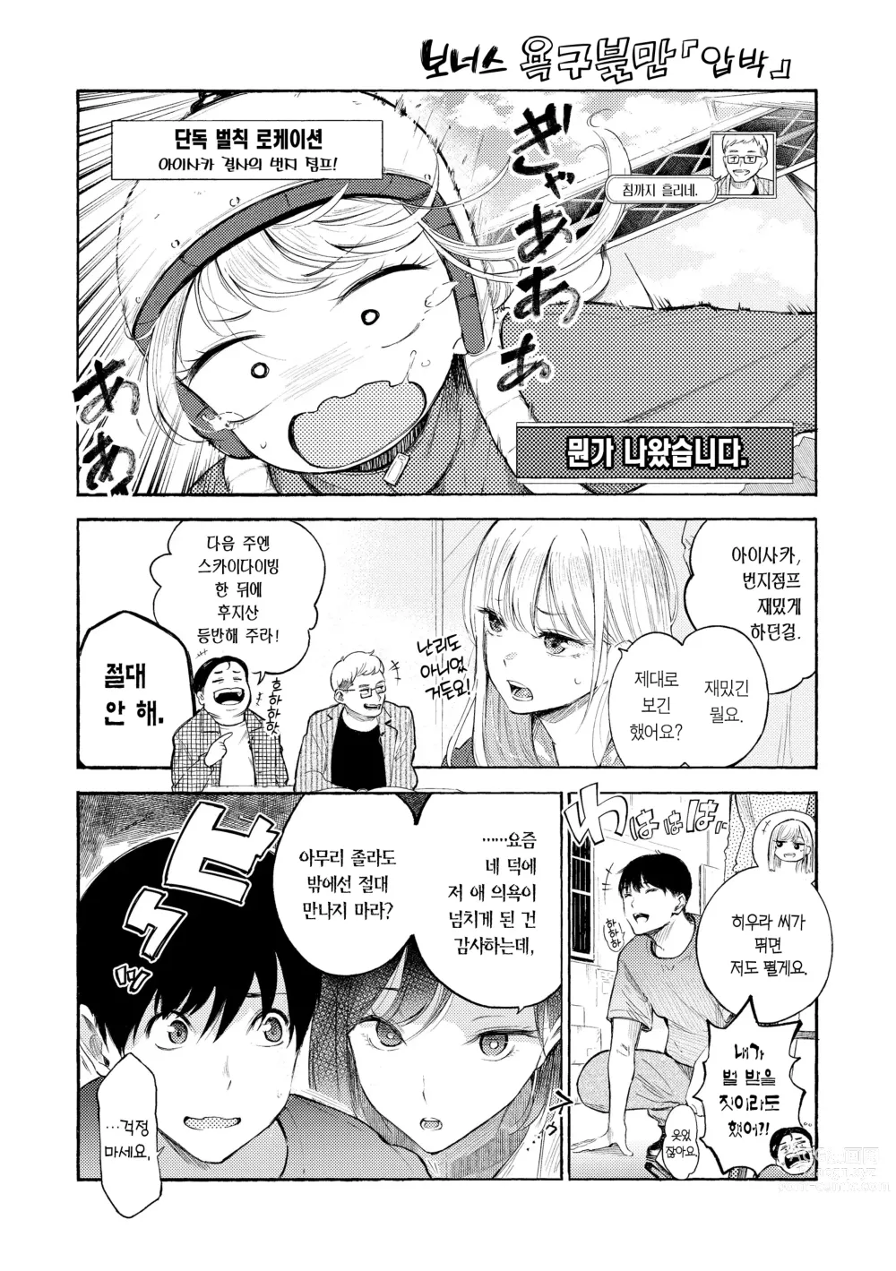 Page 29 of manga 욕구불만 걸즈 - Mura Mura Girls ready for you!!