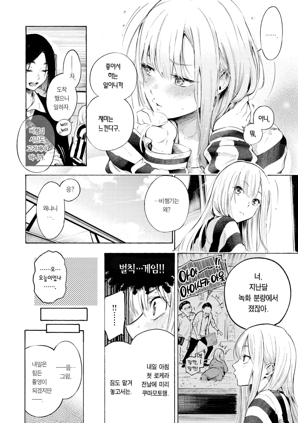 Page 8 of manga 욕구불만 걸즈 - Mura Mura Girls ready for you!!