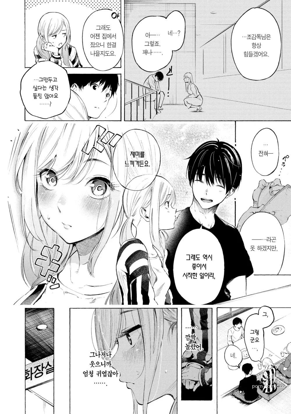 Page 10 of manga 욕구불만 걸즈 - Mura Mura Girls ready for you!!