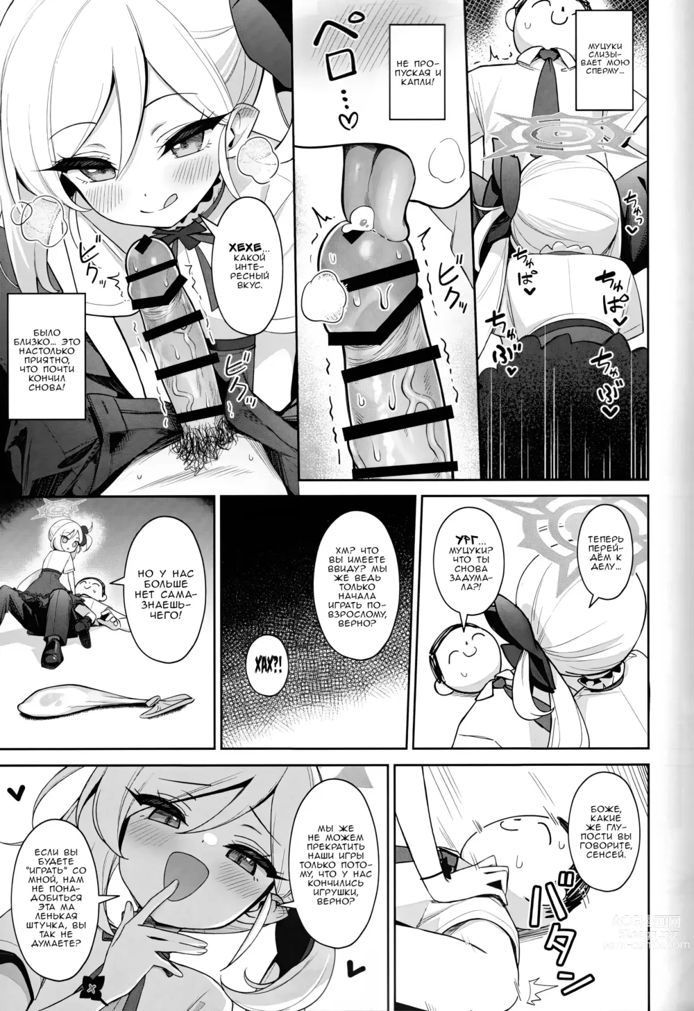 Page 10 of doujinshi Муцуки хочет немного развлечься по-взрослому