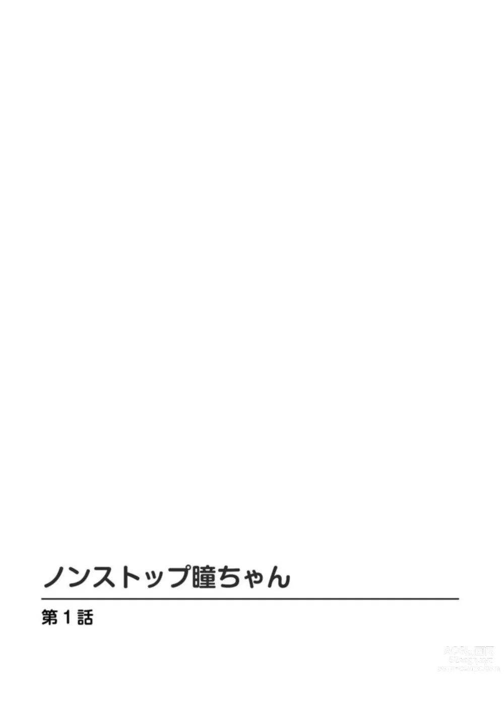 Page 2 of manga Nonsutoppu Hitomi-chan 1