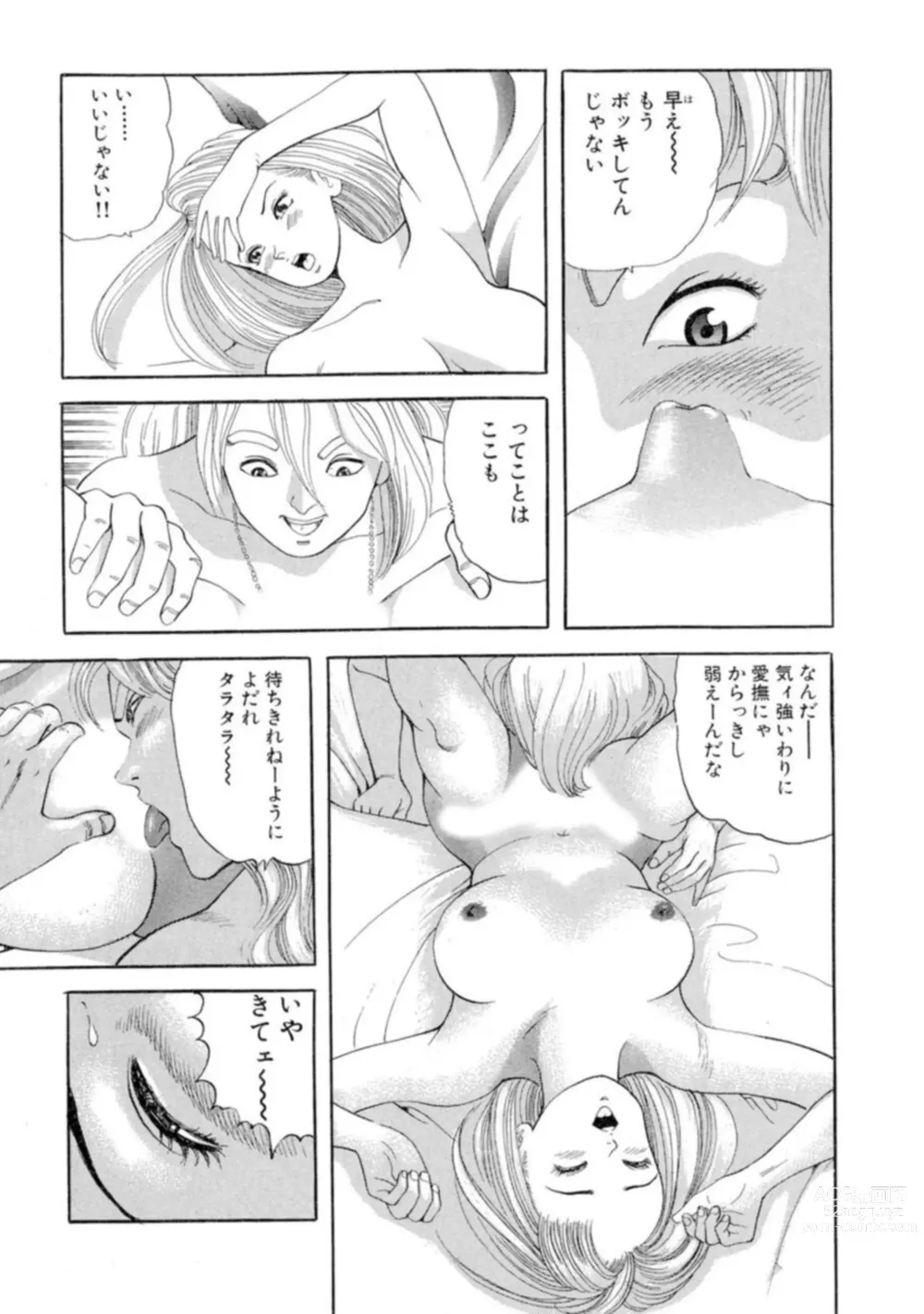 Page 40 of manga Nonsutoppu Hitomi-chan 1