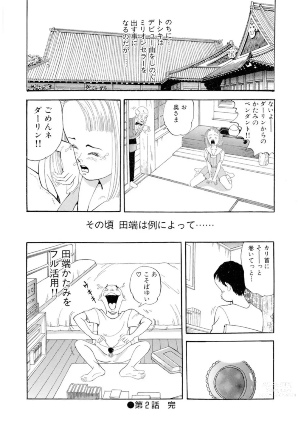 Page 45 of manga Nonsutoppu Hitomi-chan 1