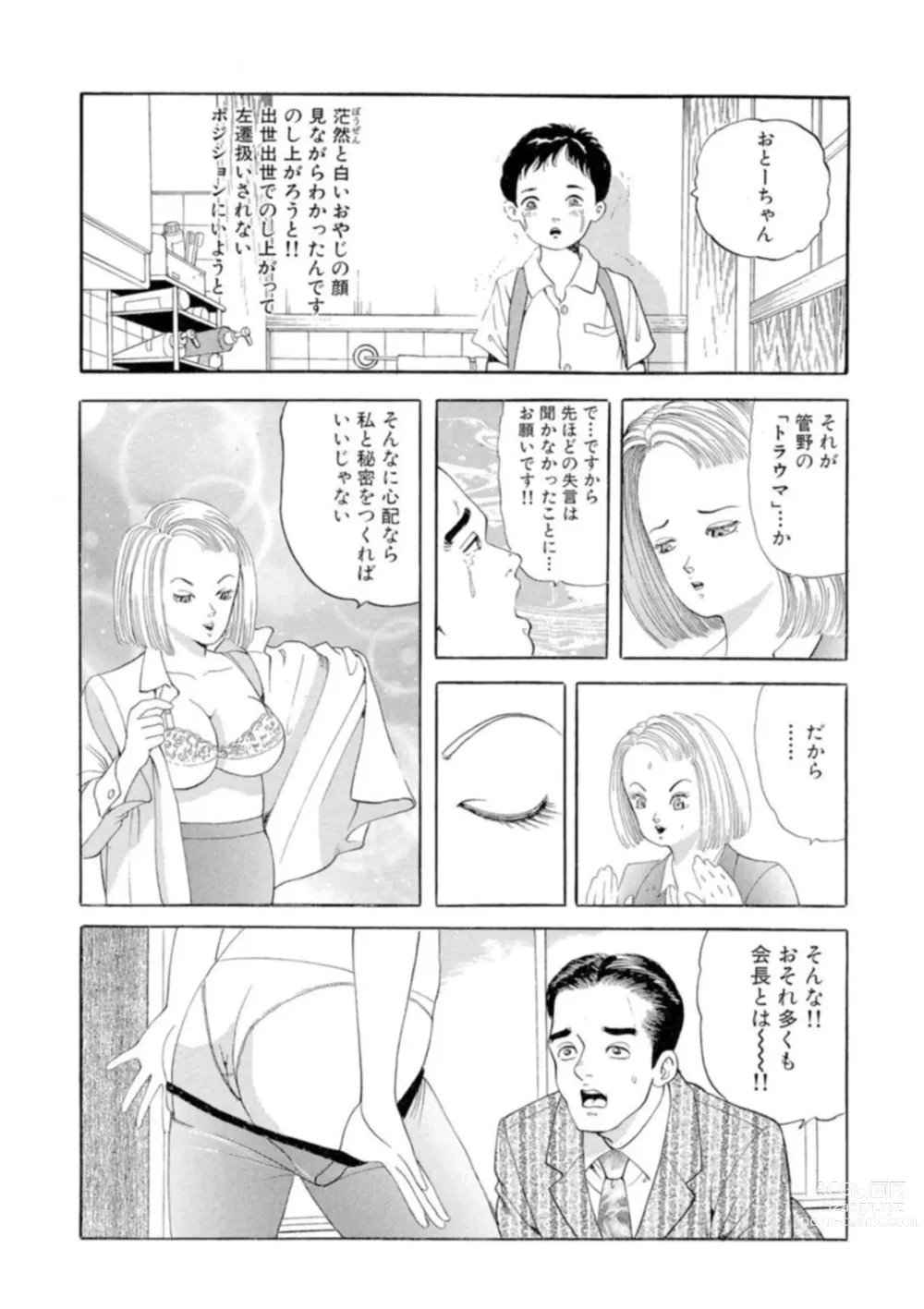 Page 62 of manga Nonsutoppu Hitomi-chan 1