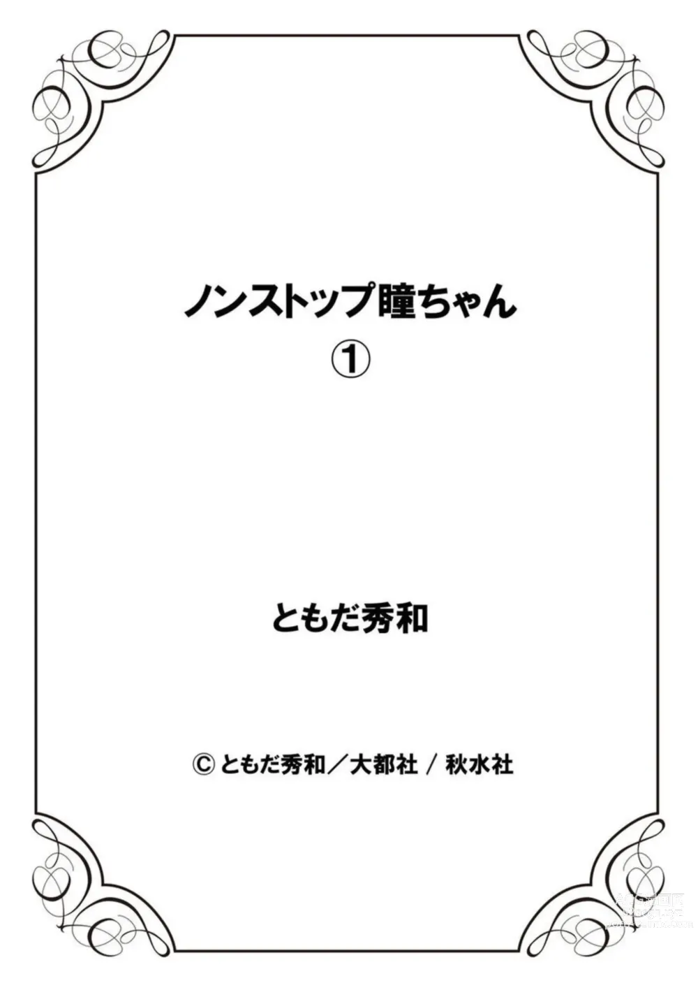 Page 69 of manga Nonsutoppu Hitomi-chan 1