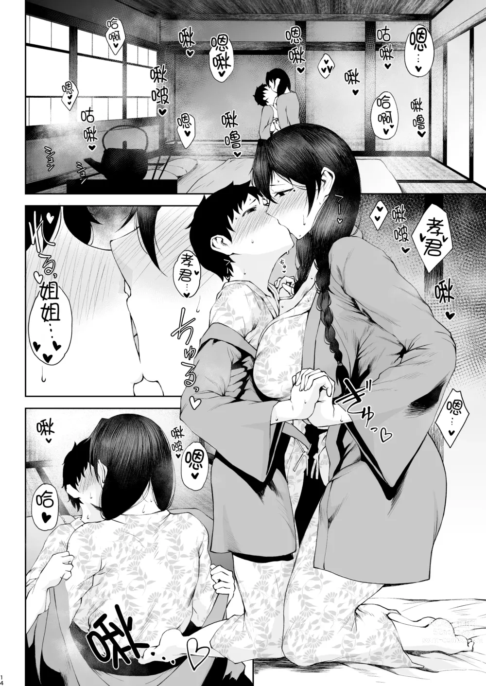 Page 14 of doujinshi Tanishi-ya Soushuuhen Sono Ni