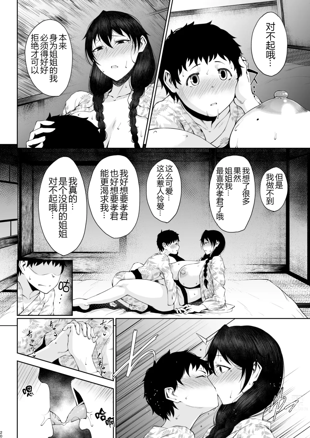 Page 20 of doujinshi Tanishi-ya Soushuuhen Sono Ni