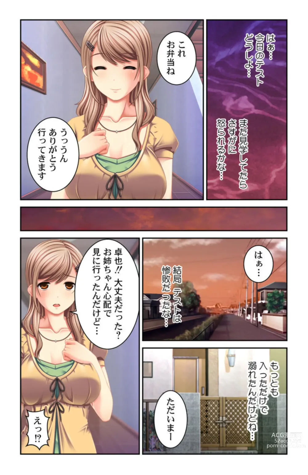 Page 4 of manga Boku no Koto Daisukina o Nēchan-tachi wa Nani Demo Oshietekureru!! 1