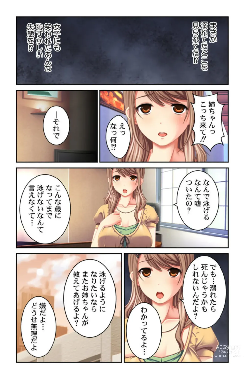 Page 5 of manga Boku no Koto Daisukina o Nēchan-tachi wa Nani Demo Oshietekureru!! 1