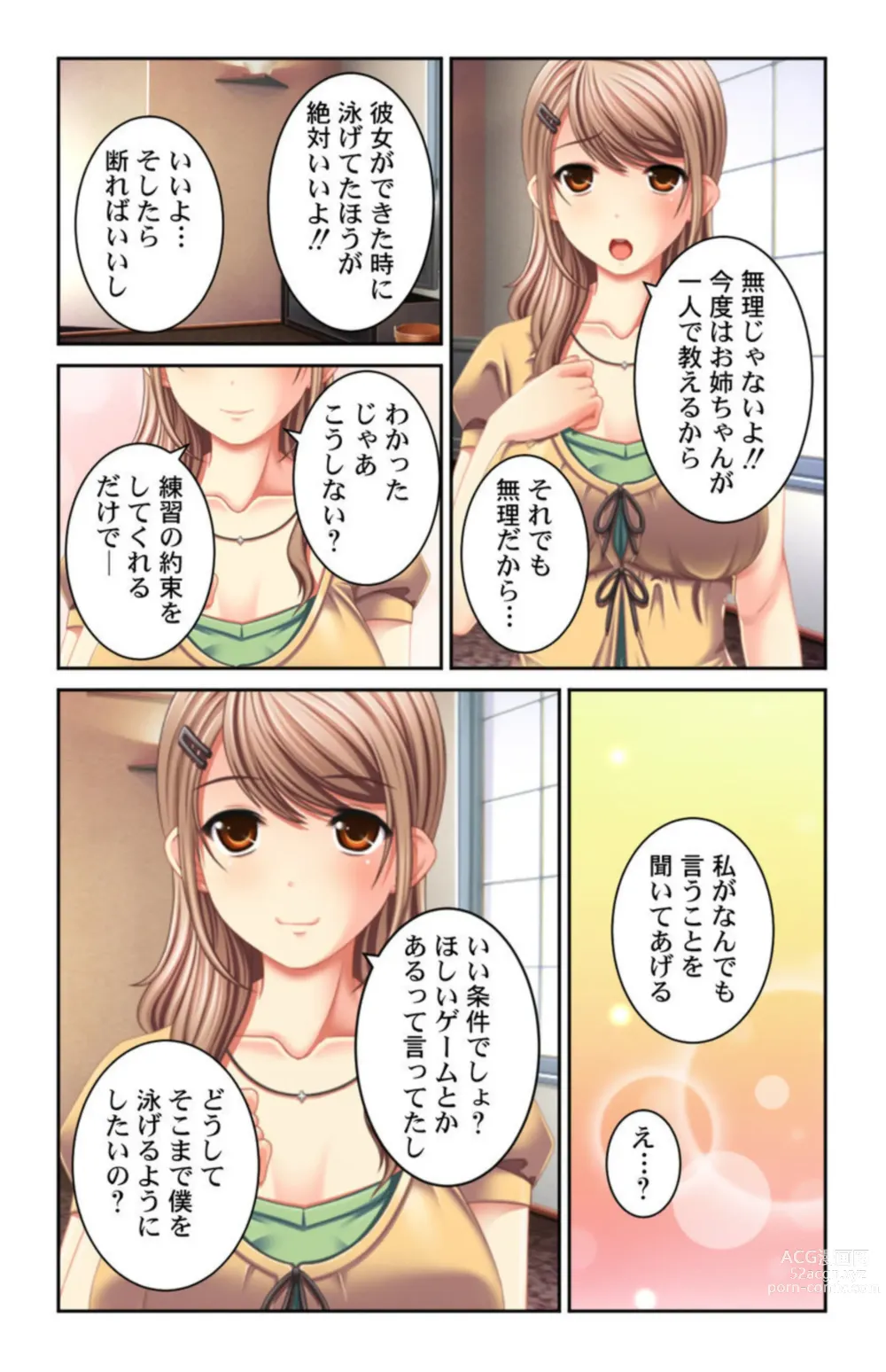 Page 6 of manga Boku no Koto Daisukina o Nēchan-tachi wa Nani Demo Oshietekureru!! 1