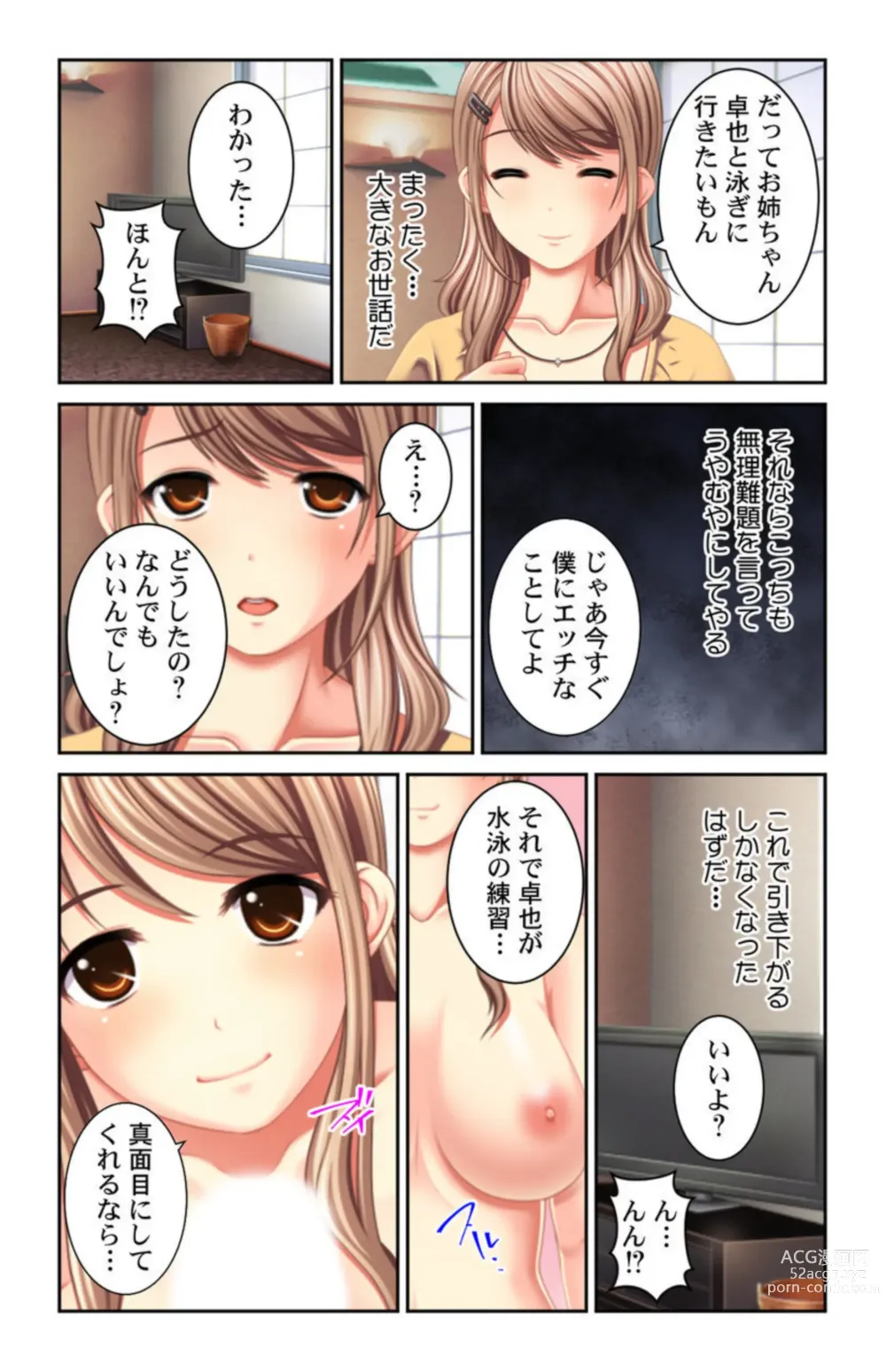 Page 7 of manga Boku no Koto Daisukina o Nēchan-tachi wa Nani Demo Oshietekureru!! 1