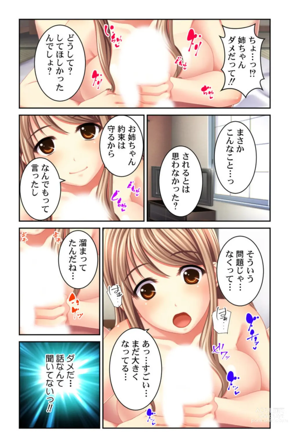 Page 8 of manga Boku no Koto Daisukina o Nēchan-tachi wa Nani Demo Oshietekureru!! 1