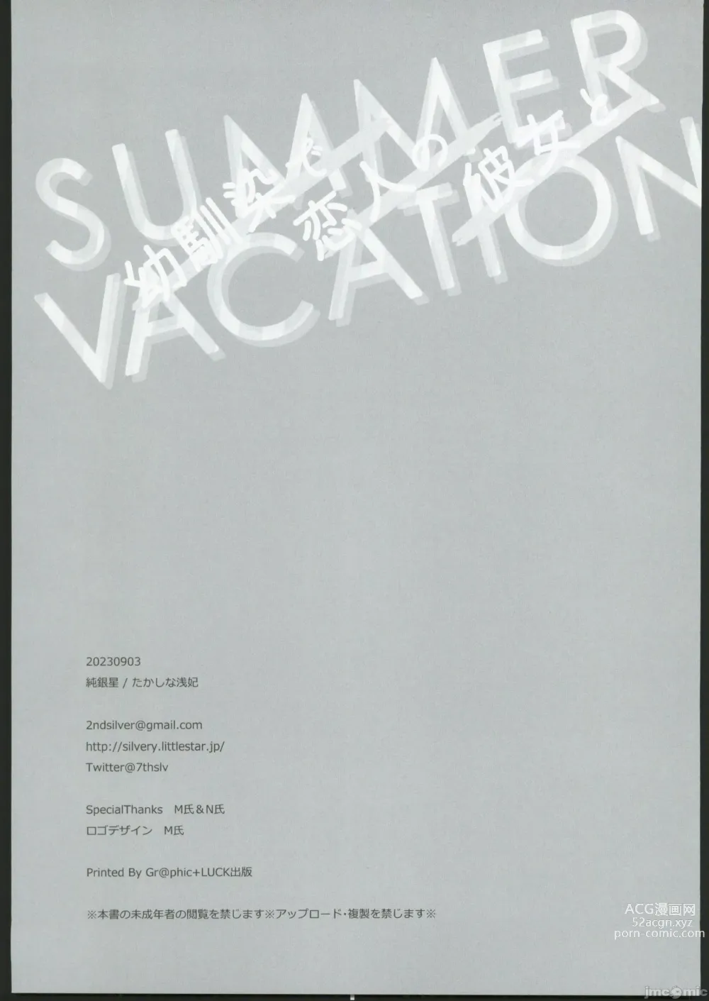 Page 2 of doujinshi Osananajimi de Koibito to Summer Vacation