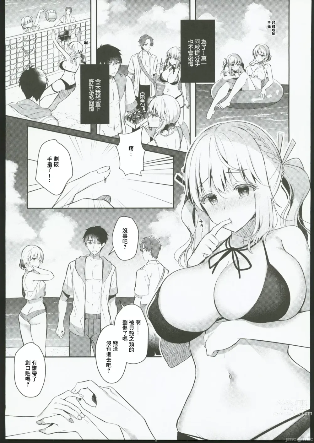 Page 18 of doujinshi Osananajimi de Koibito to Summer Vacation