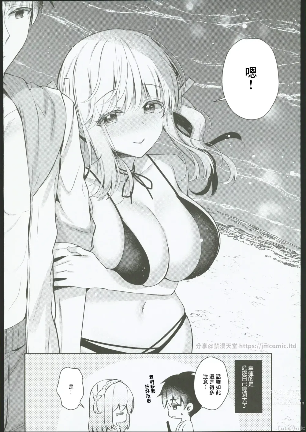 Page 41 of doujinshi Osananajimi de Koibito to Summer Vacation