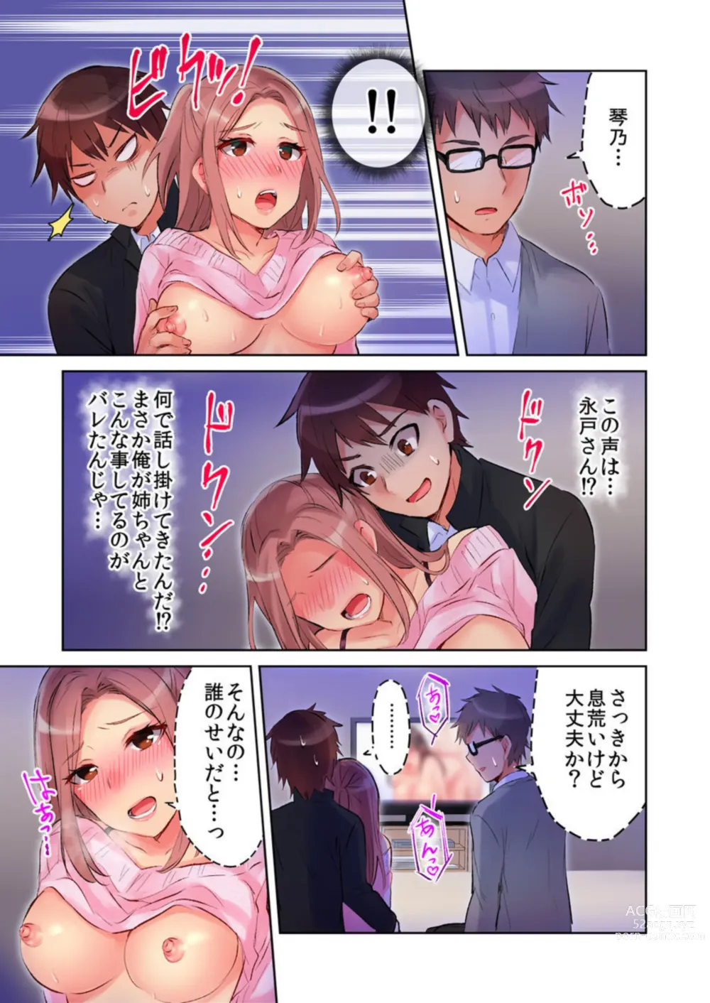 Page 27 of manga Minna de AV Kanshou-chuu ni Ukkari Deisui Ecchi!! ~Kurayami no Naka de Nee-chan no Tomodachi no Oppai to Omotte Mondetara Jitsu wa Nee-chan Nodatta~ 1-2