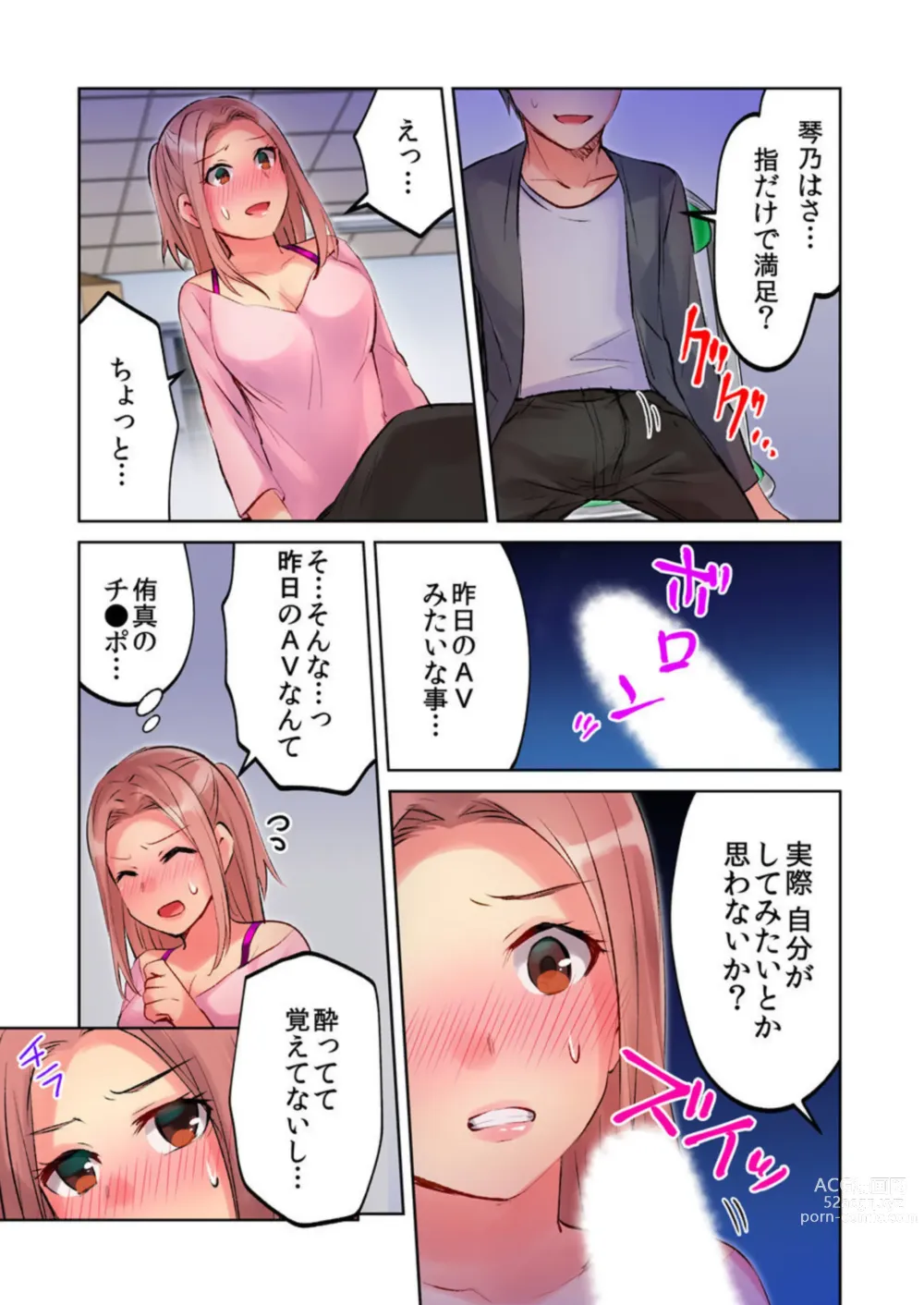 Page 54 of manga Minna de AV Kanshou-chuu ni Ukkari Deisui Ecchi!! ~Kurayami no Naka de Nee-chan no Tomodachi no Oppai to Omotte Mondetara Jitsu wa Nee-chan Nodatta~ 1-2