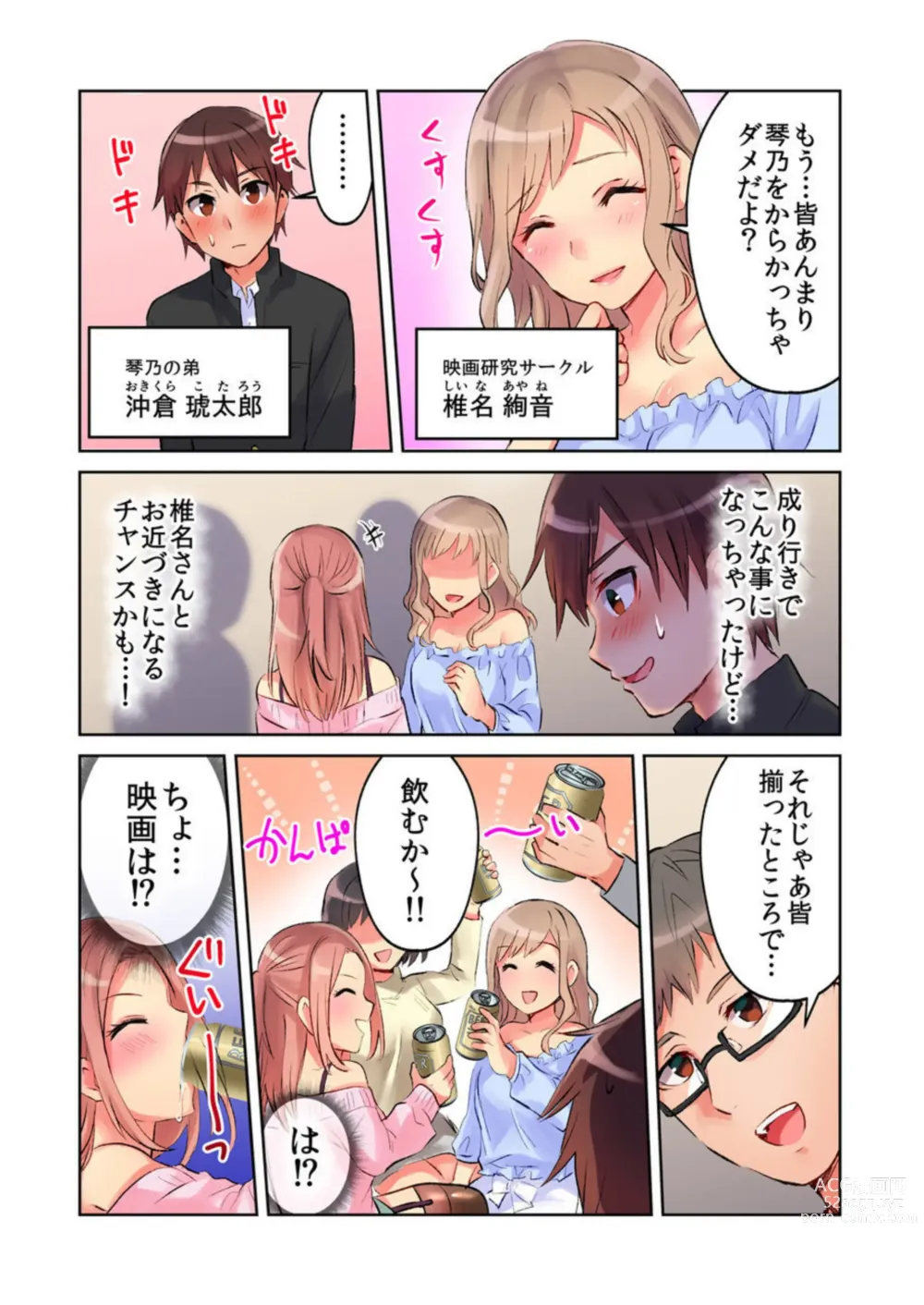 Page 9 of manga Minna de AV Kanshou-chuu ni Ukkari Deisui Ecchi!! ~Kurayami no Naka de Nee-chan no Tomodachi no Oppai to Omotte Mondetara Jitsu wa Nee-chan Nodatta~ 1-2