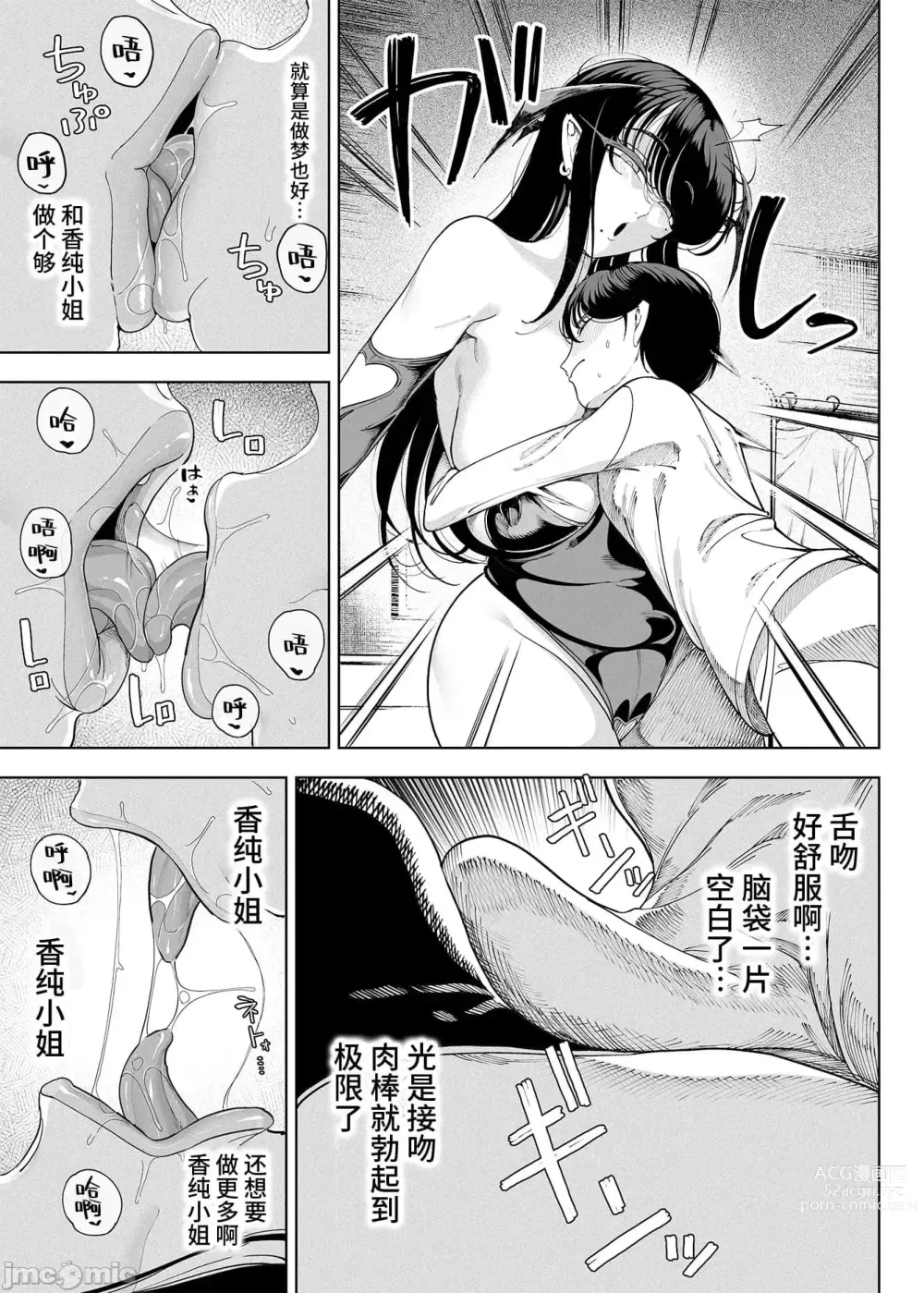 Page 19 of doujinshi Inma Soukutsu Boku no Rinjin wa Inma Oyako