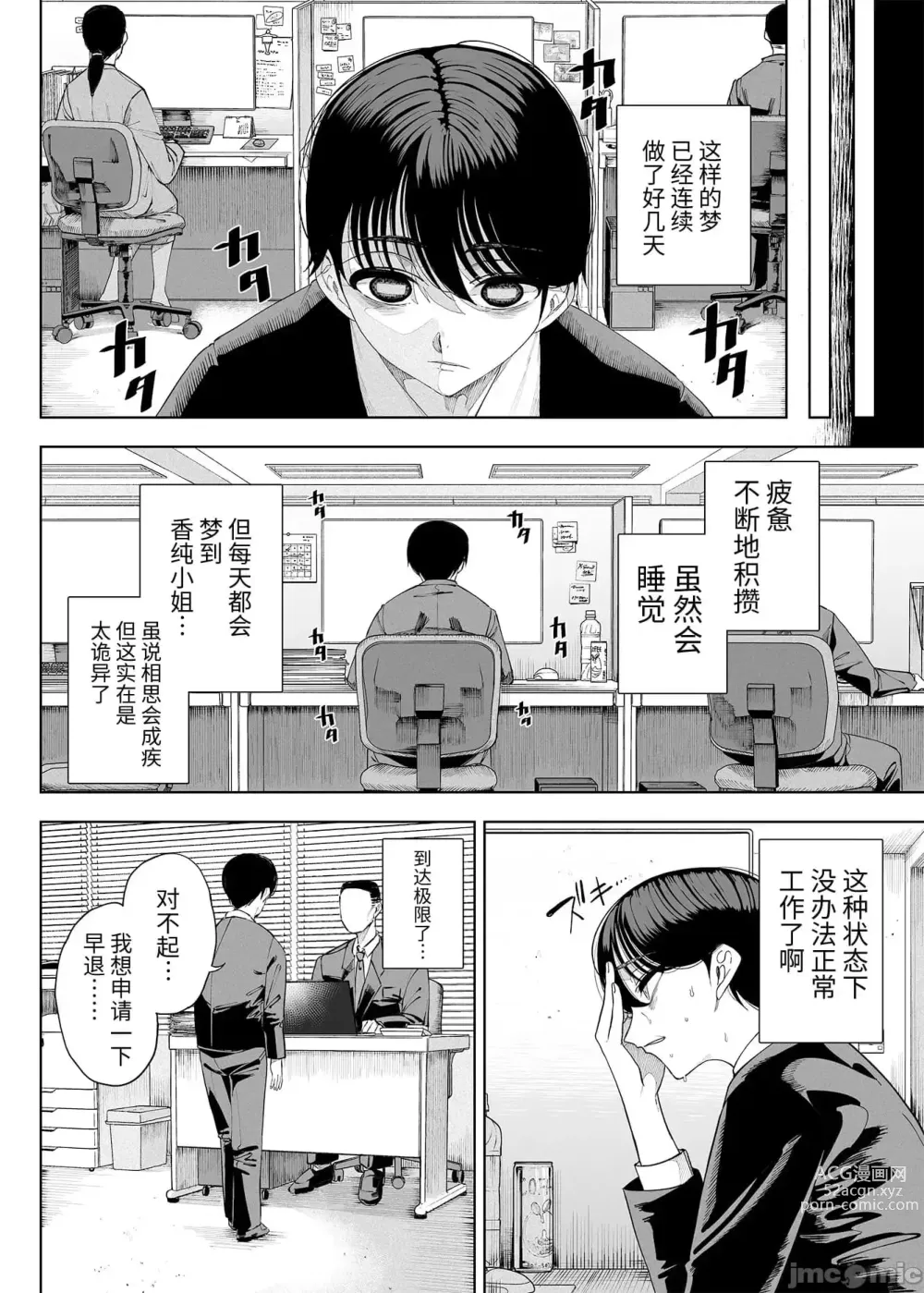 Page 26 of doujinshi Inma Soukutsu Boku no Rinjin wa Inma Oyako