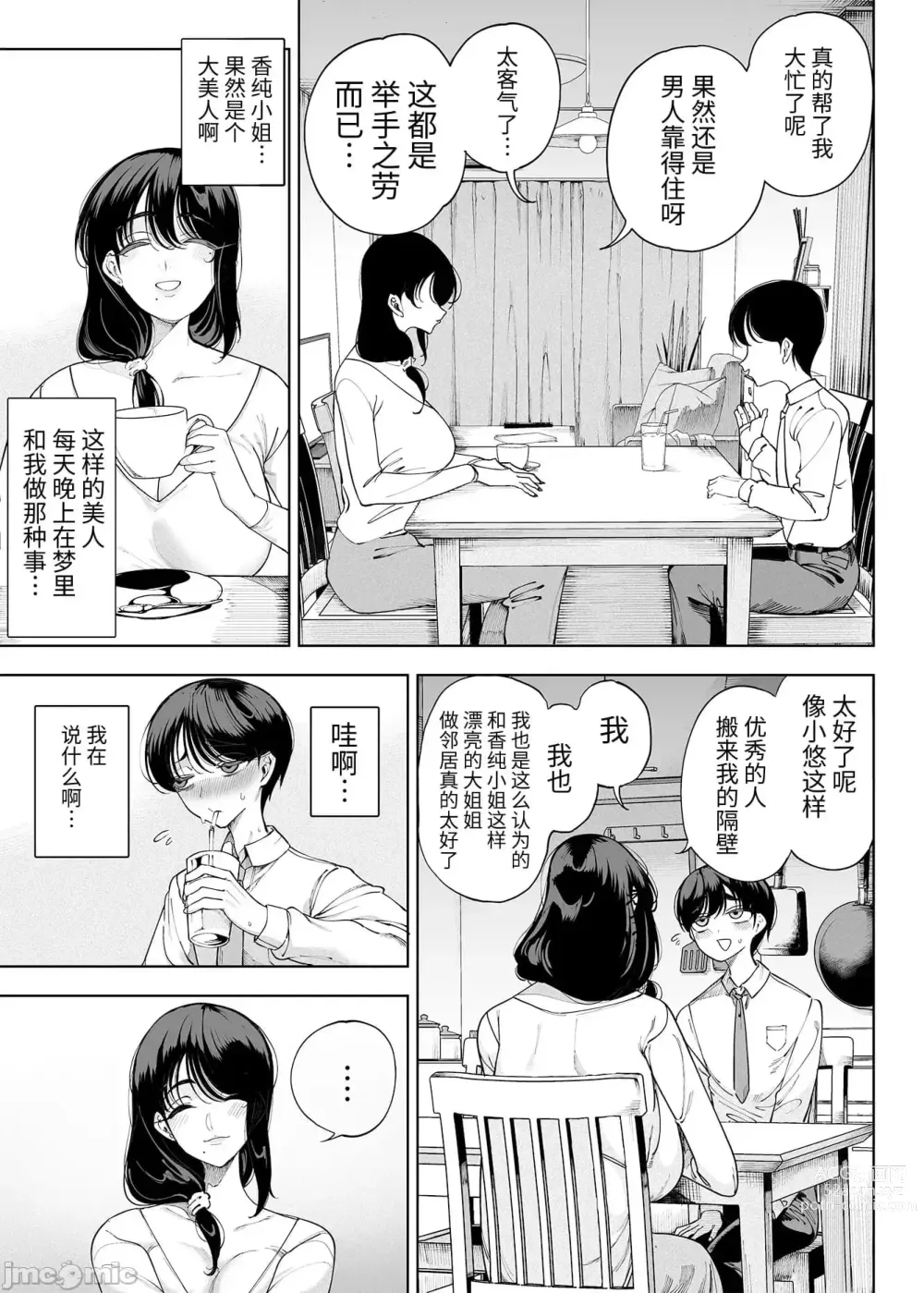 Page 29 of doujinshi Inma Soukutsu Boku no Rinjin wa Inma Oyako