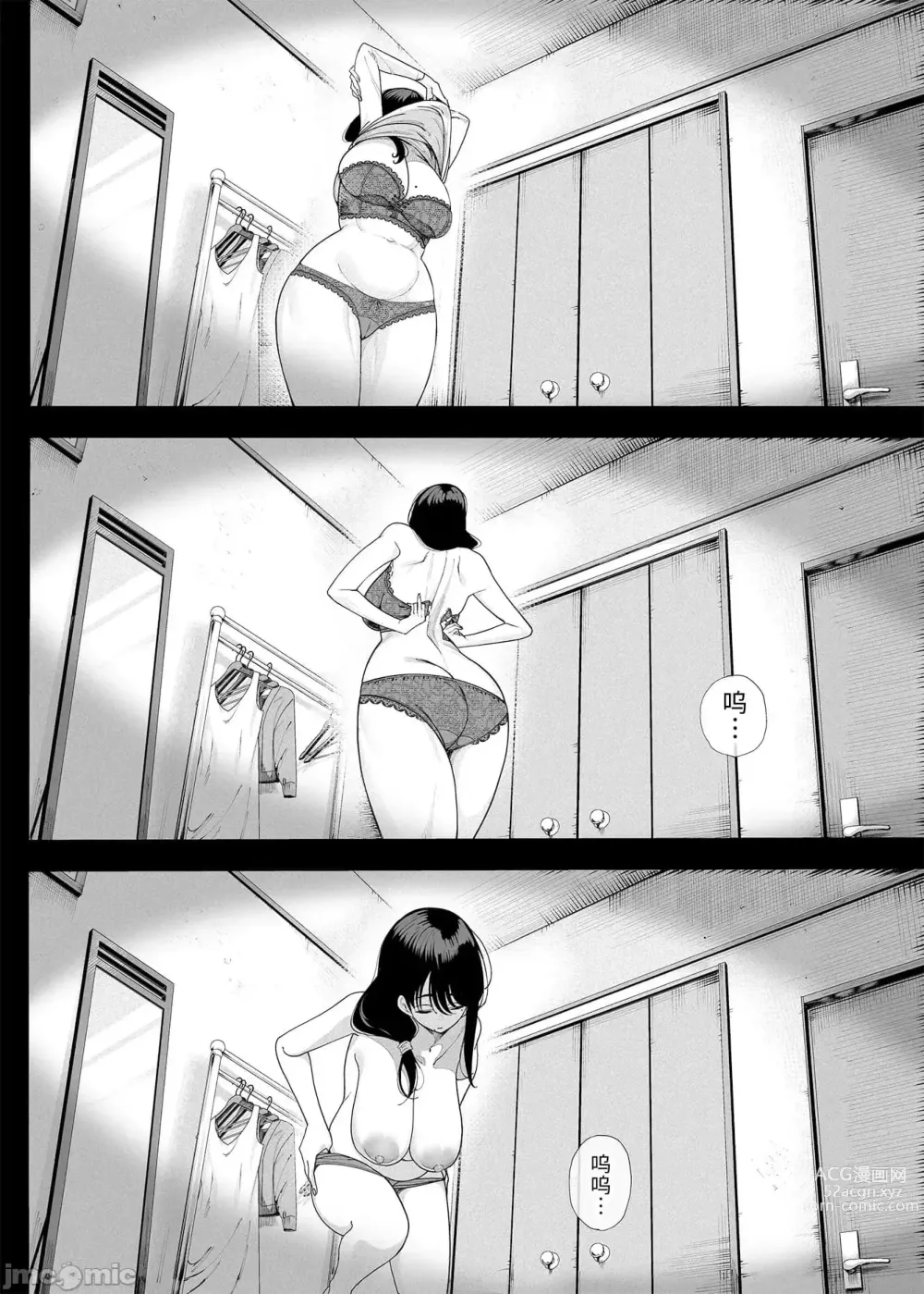 Page 34 of doujinshi Inma Soukutsu Boku no Rinjin wa Inma Oyako