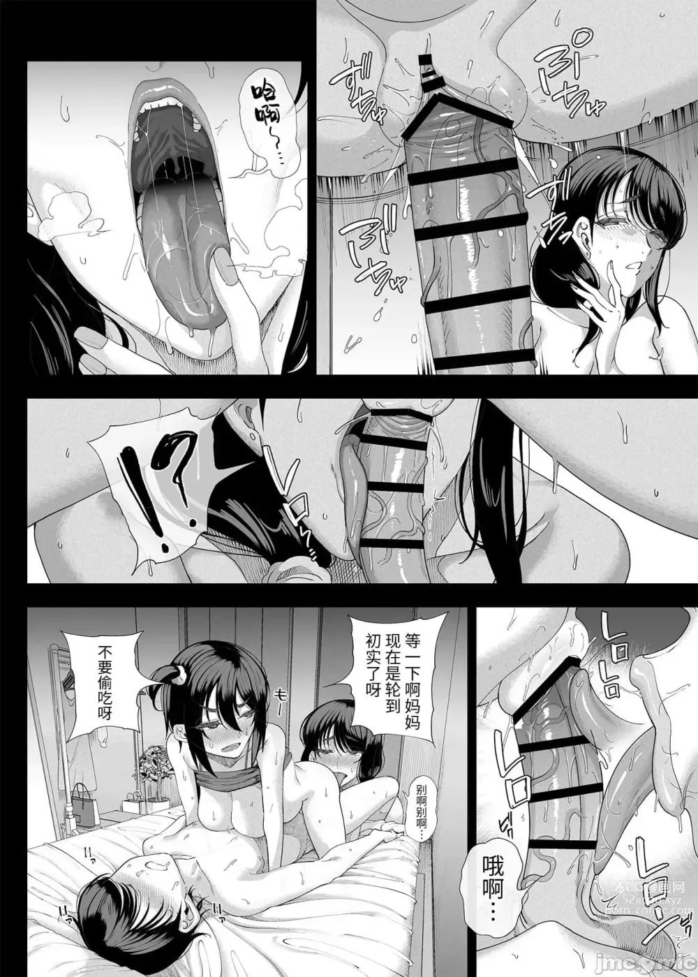 Page 54 of doujinshi Inma Soukutsu Boku no Rinjin wa Inma Oyako