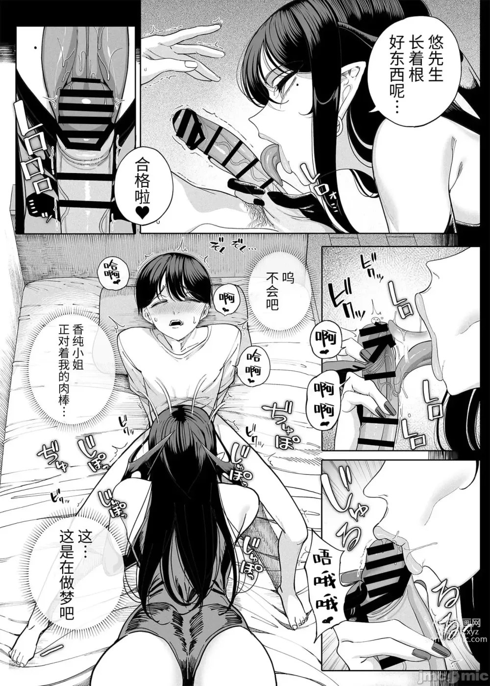 Page 9 of doujinshi Inma Soukutsu Boku no Rinjin wa Inma Oyako