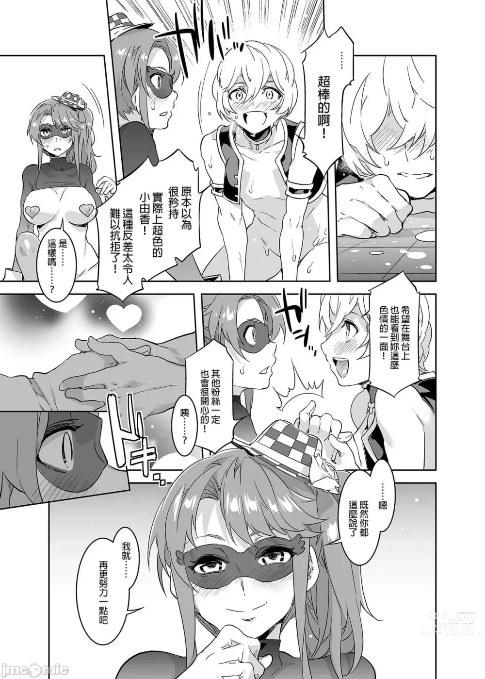 Page 111 of doujinshi おいでよ！水龍敬ランド the 1~8 day