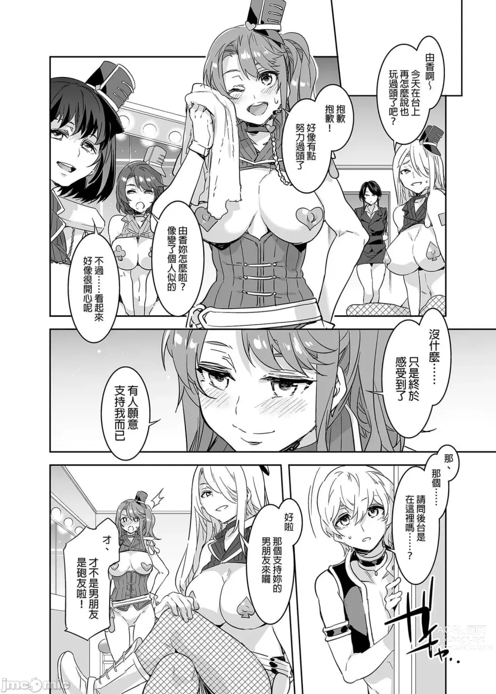 Page 114 of doujinshi おいでよ！水龍敬ランド the 1~8 day