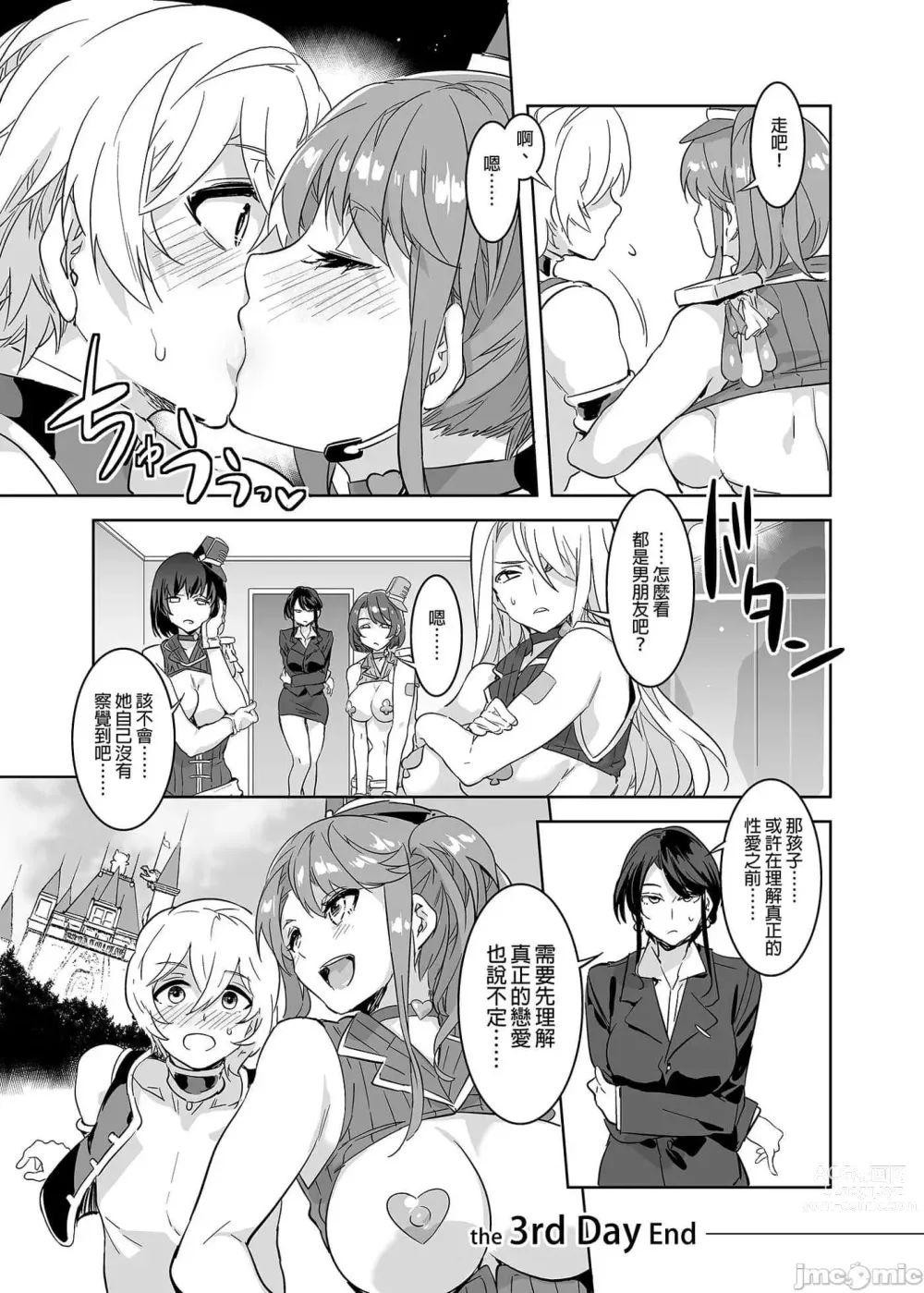 Page 115 of doujinshi おいでよ！水龍敬ランド the 1~8 day