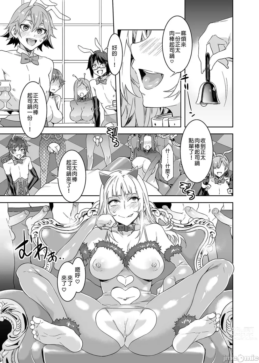 Page 251 of doujinshi おいでよ！水龍敬ランド the 1~8 day