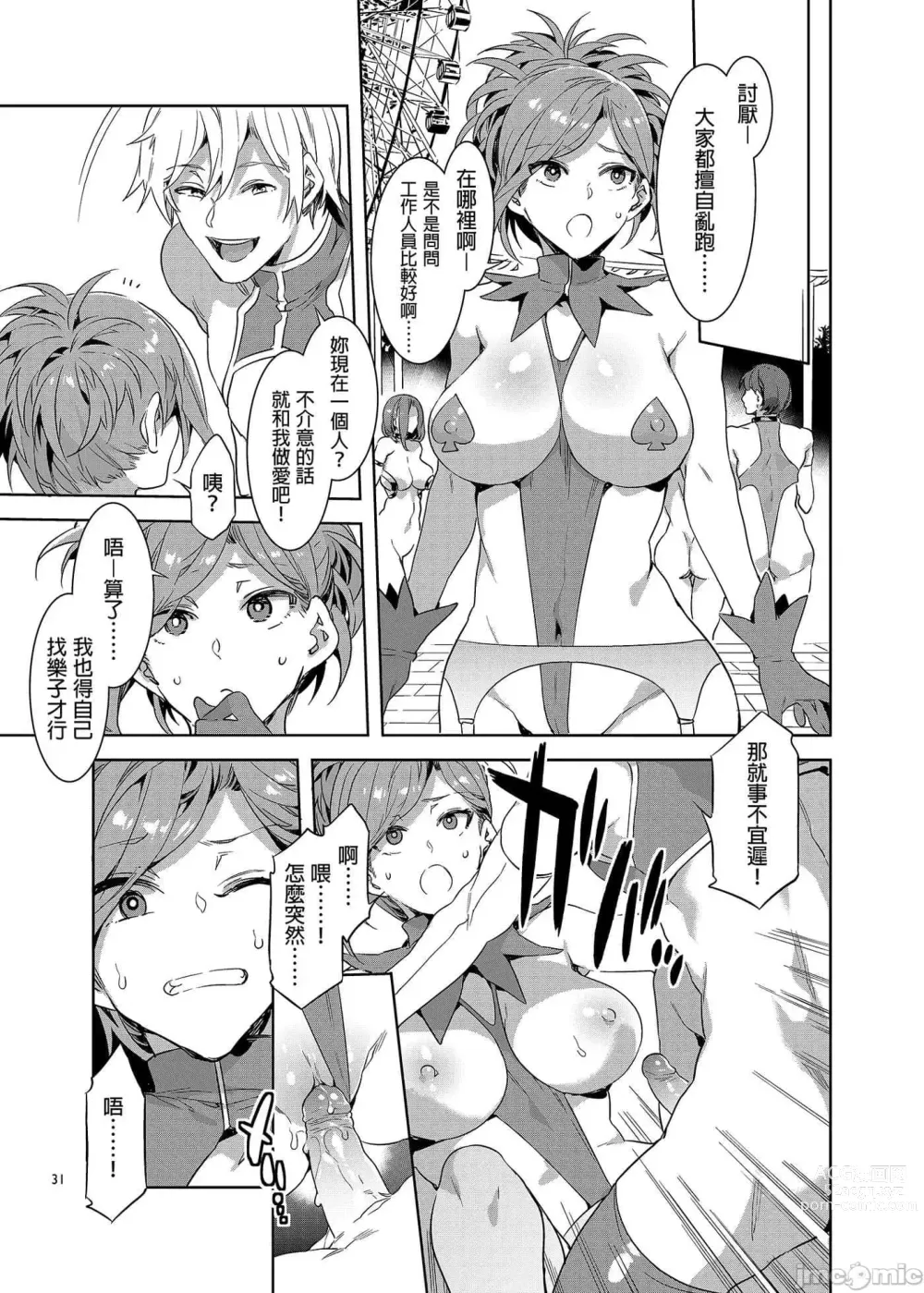 Page 329 of doujinshi おいでよ！水龍敬ランド the 1~8 day