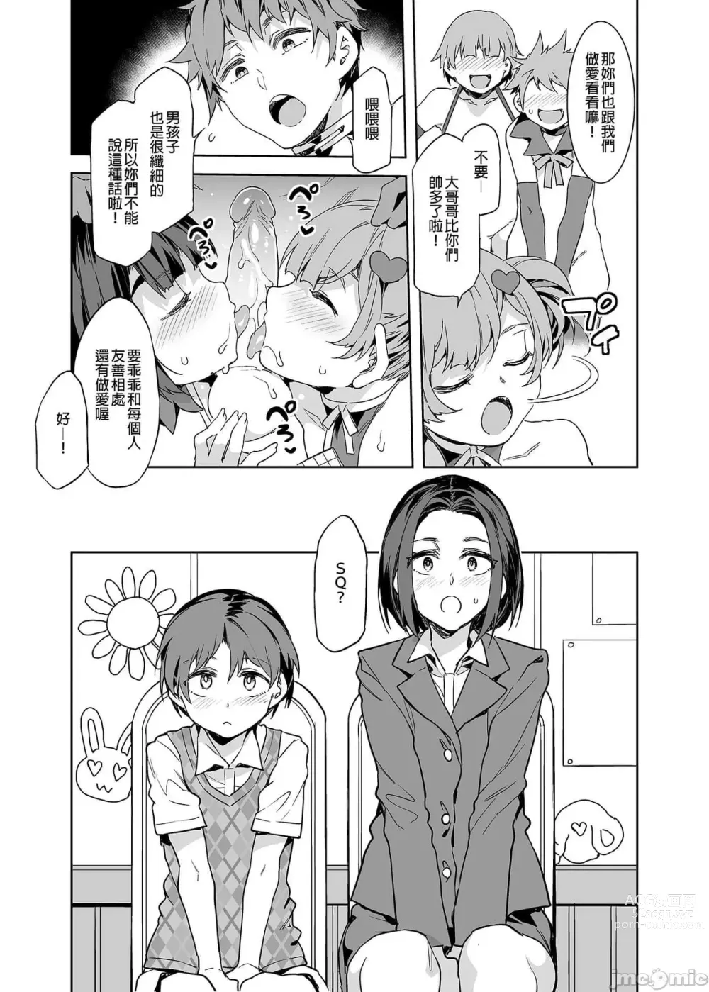 Page 350 of doujinshi おいでよ！水龍敬ランド the 1~8 day