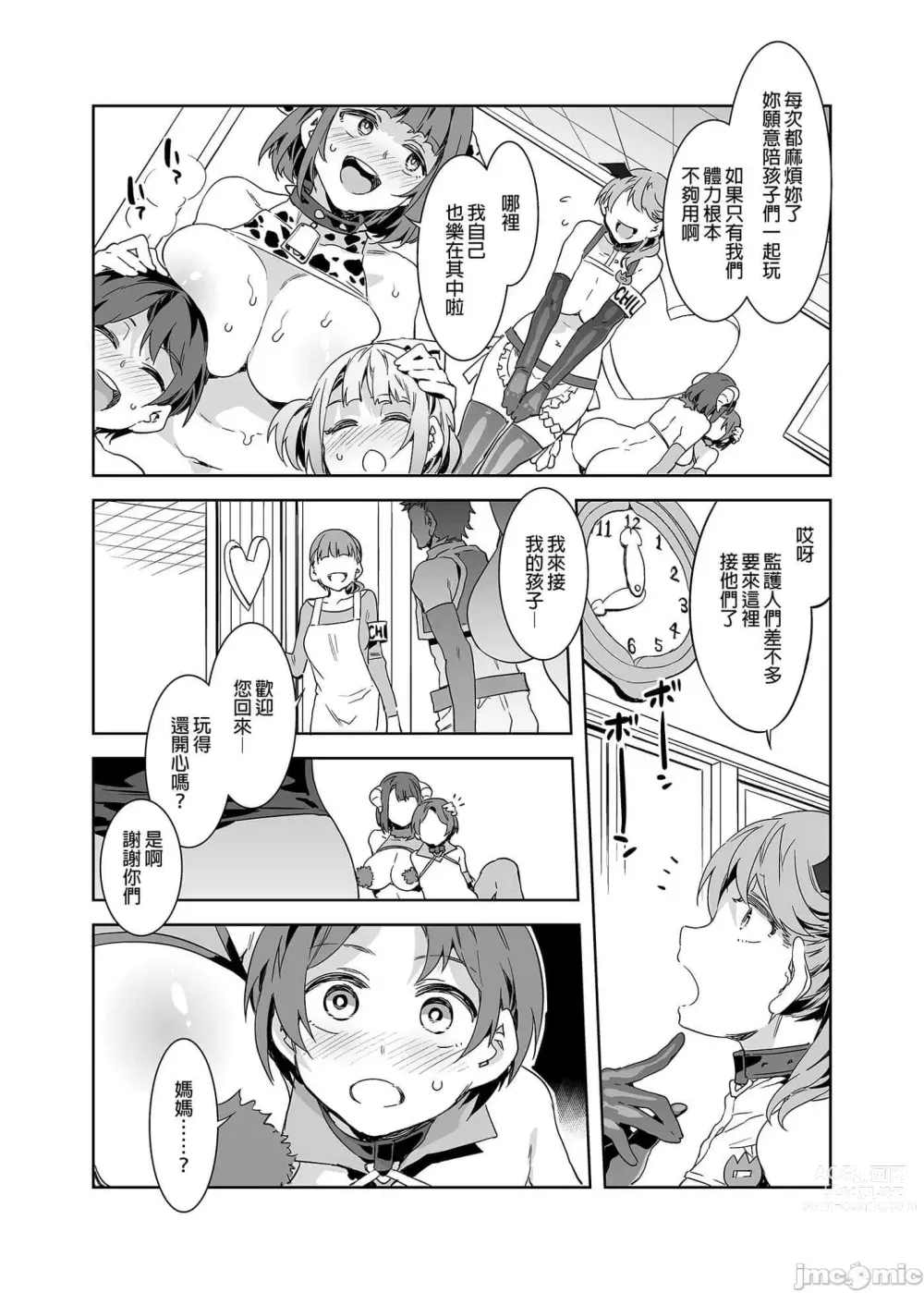 Page 373 of doujinshi おいでよ！水龍敬ランド the 1~8 day