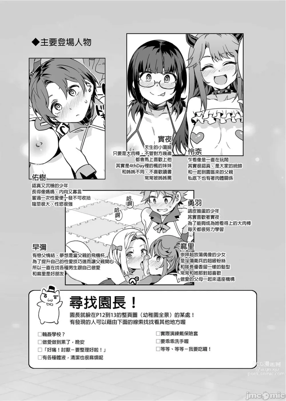 Page 384 of doujinshi おいでよ！水龍敬ランド the 1~8 day
